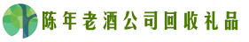 茂县德才回收烟酒店
